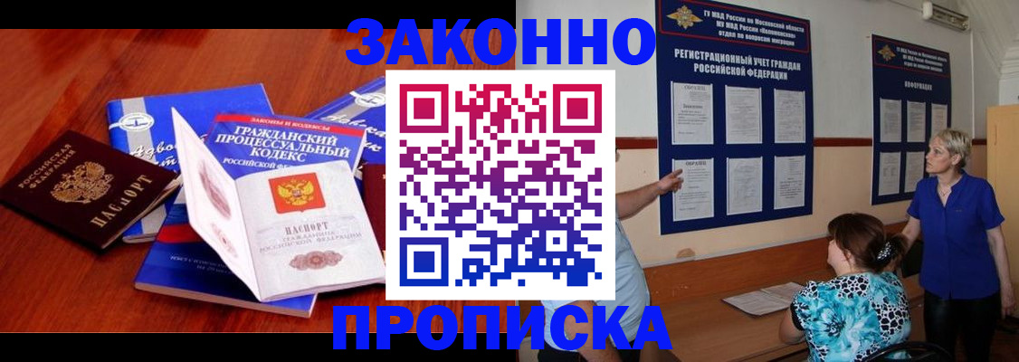 прописка поиск в Новоалександровске