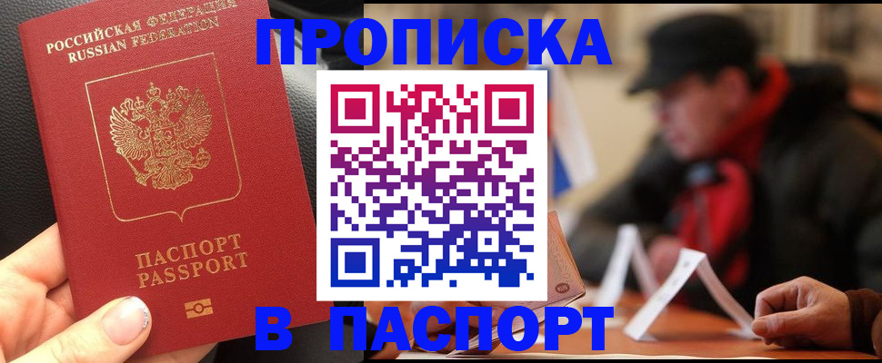 прописка 2025 в Новоалександровске