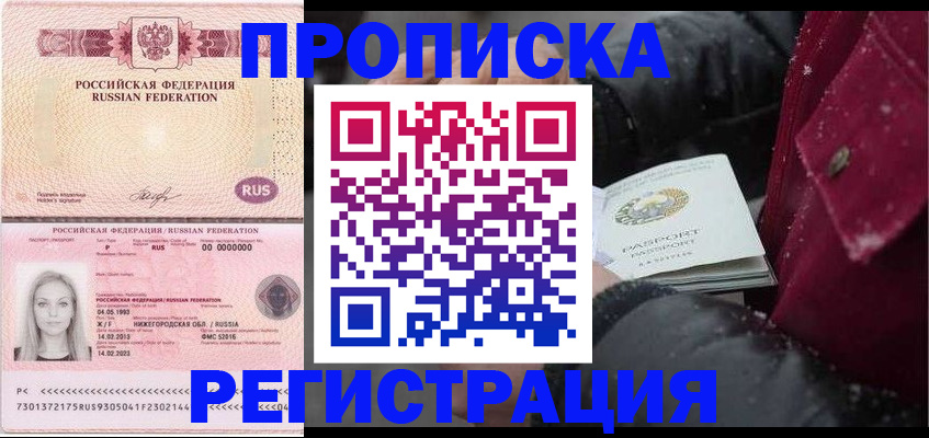 прописка для школы в Новоалександровске