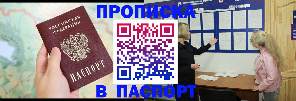 прописка штамп в Новоалександровске